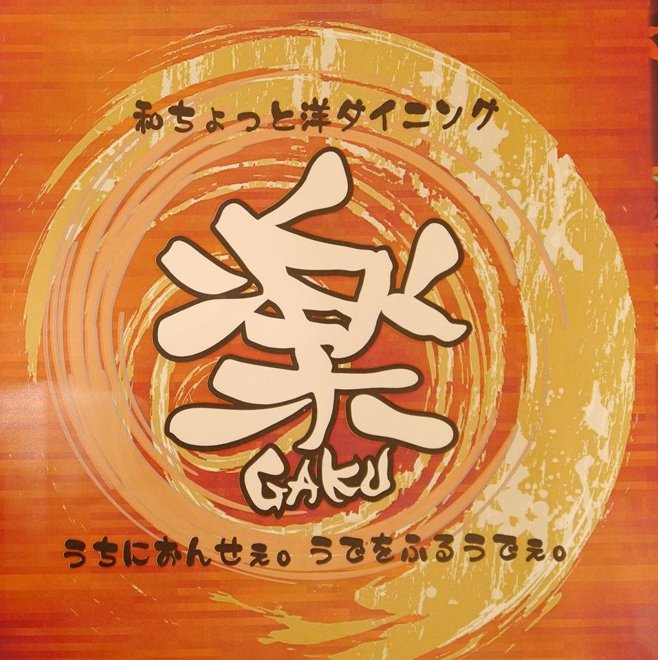 楽～gaku～