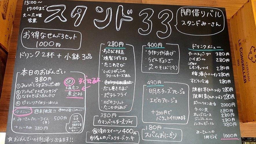 骨付バルあちゅ