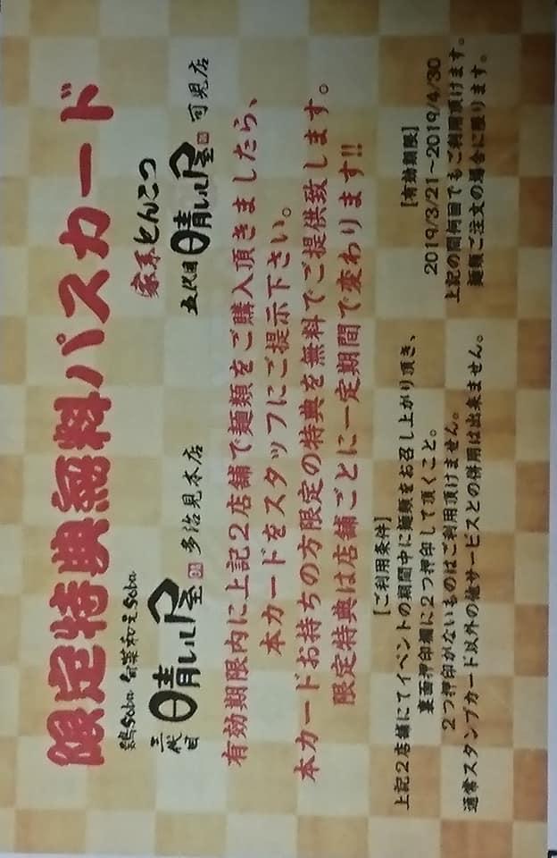 五代目晴レル屋