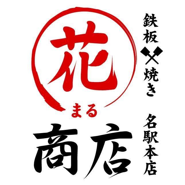 名古屋/名駅　居酒屋【花〇商店(花丸商店)】