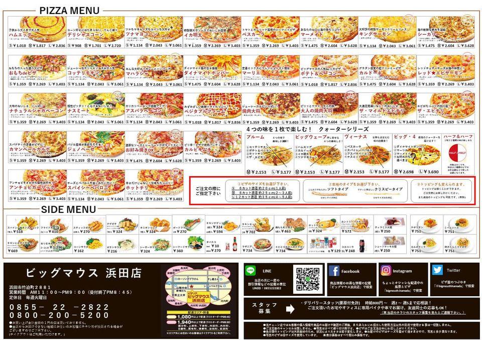 ピザリアビッグマウス浜田店