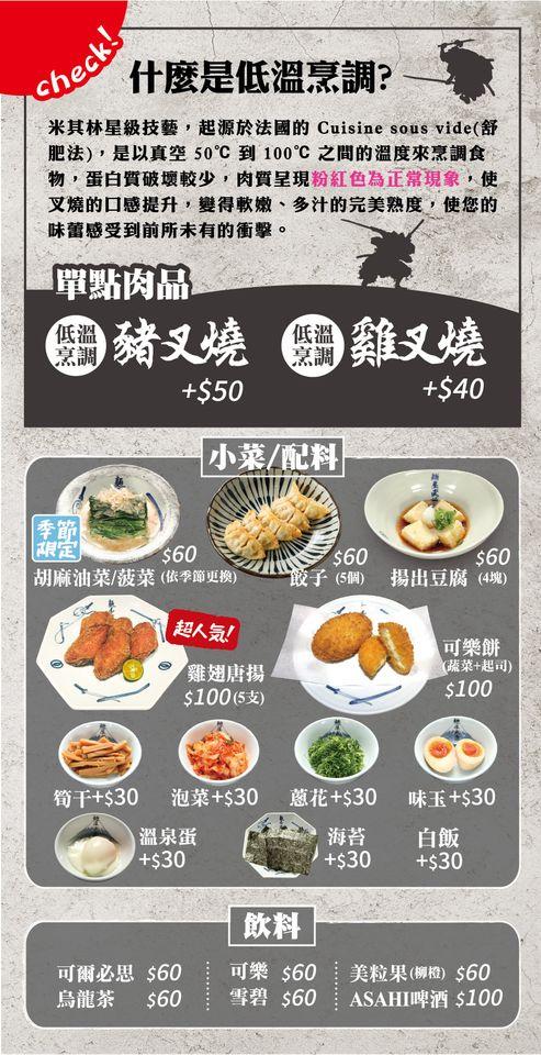 麵屋武藏 台中首店