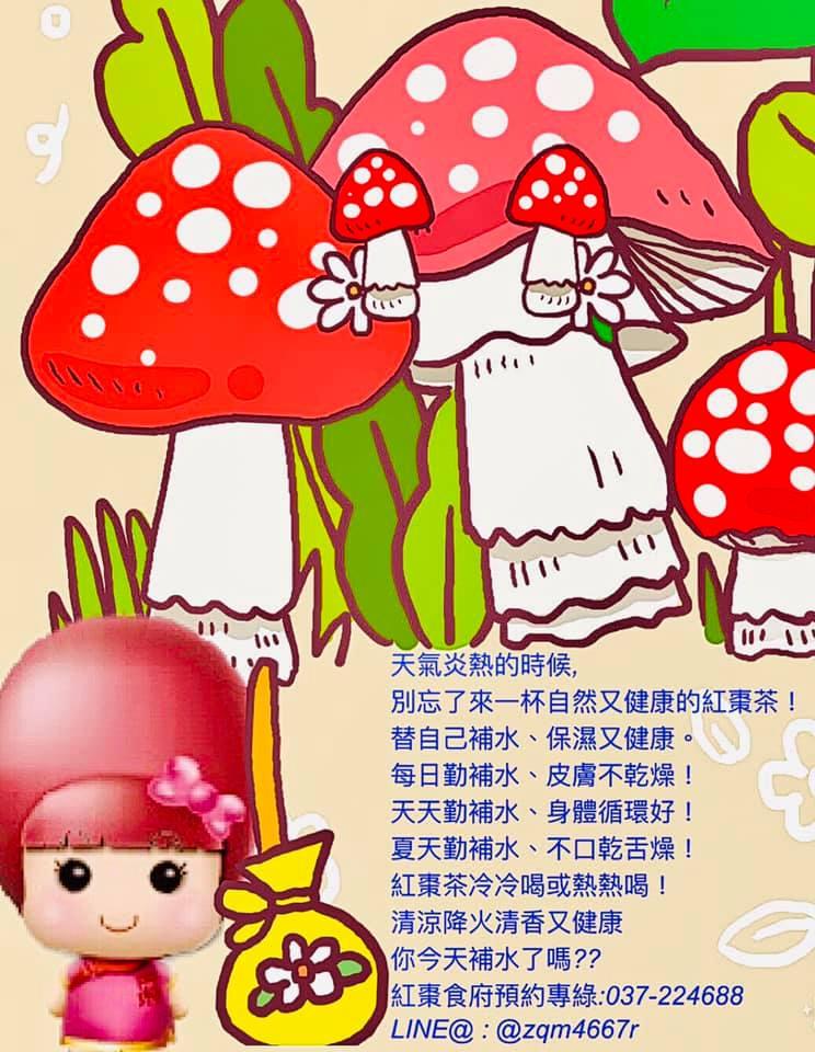 紅棗食府