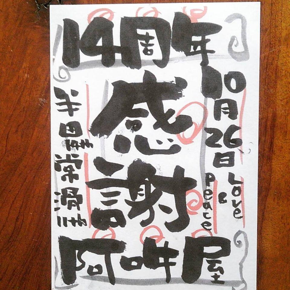 伝説の知多手羽先唐揚げ　あうん屋 本部 リアリティバイツ
