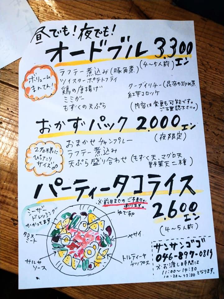 サンサンゴゴ