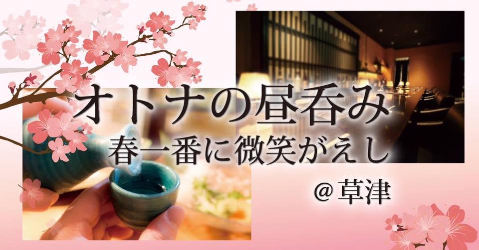 串楽 草津店