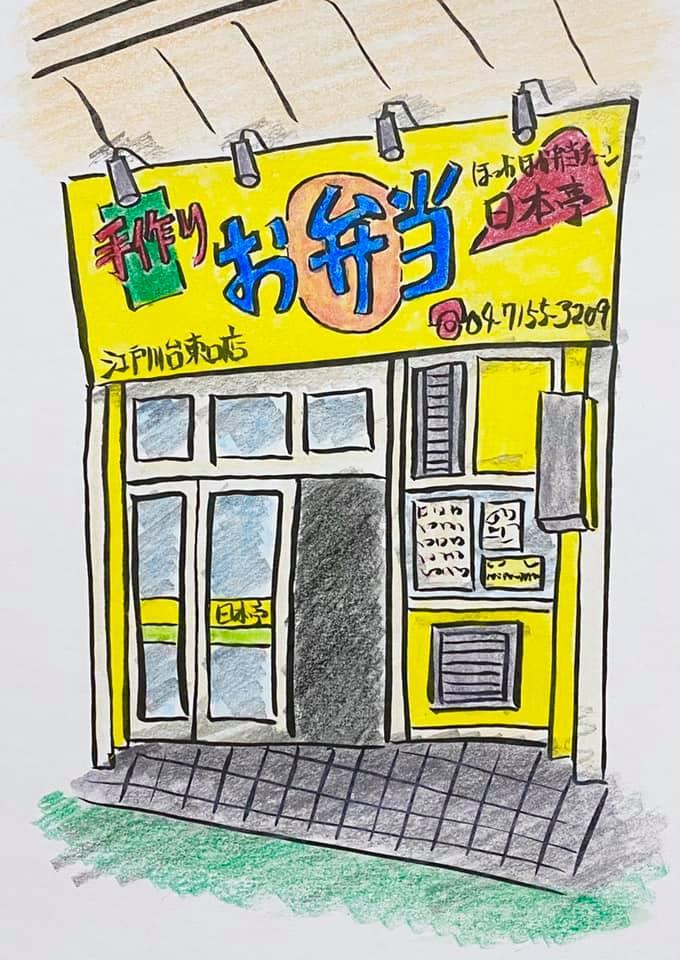日本亭 江戸川台東口店