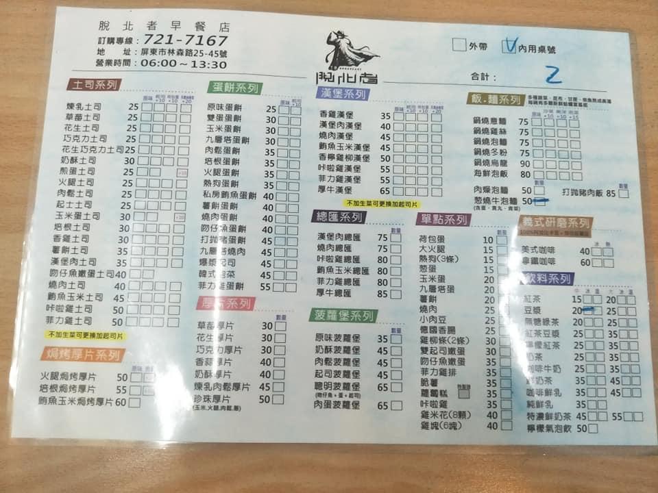 脫北者早午餐