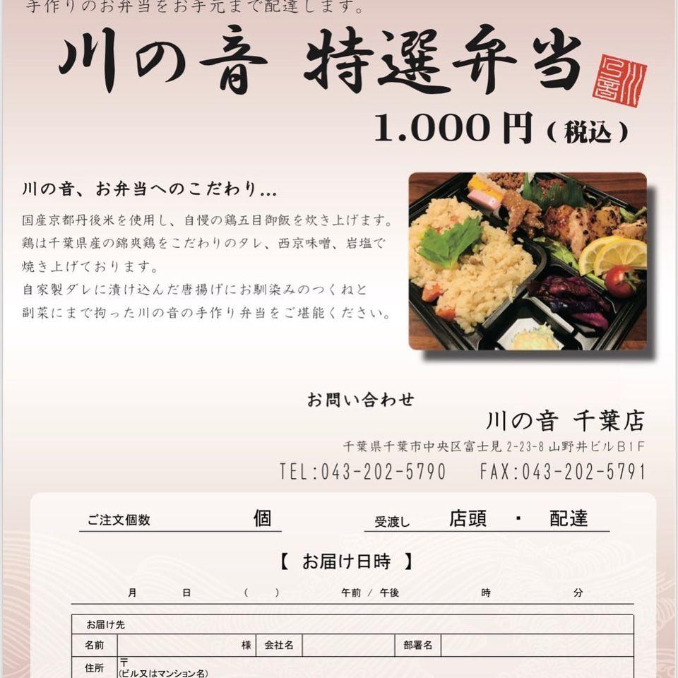 川の音成田店