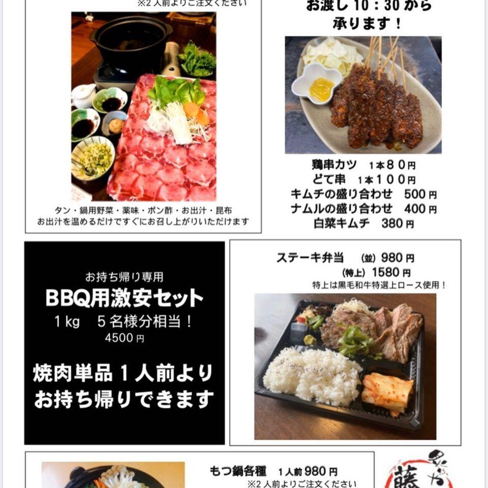 焼肉　炙りや藤庵（どうあん）
