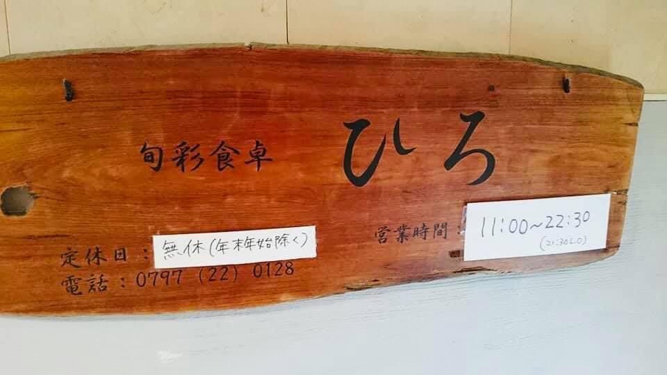 旬彩食卓 ひろ