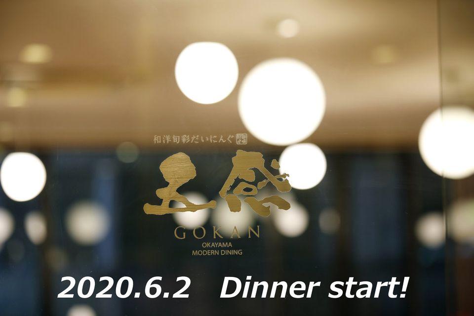 和洋旬彩だいにんぐ五感 GOKAN