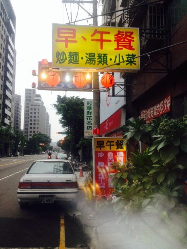 古味 早午餐（歡迎訂購、可外送）