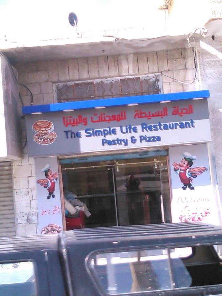 مطعم على بركة الله