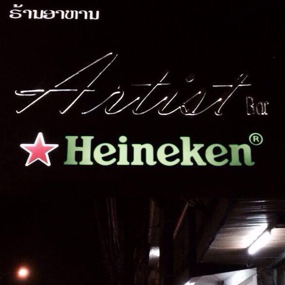 Artist's Bar