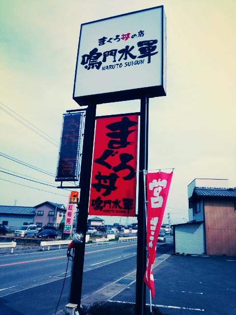 鳴門水軍