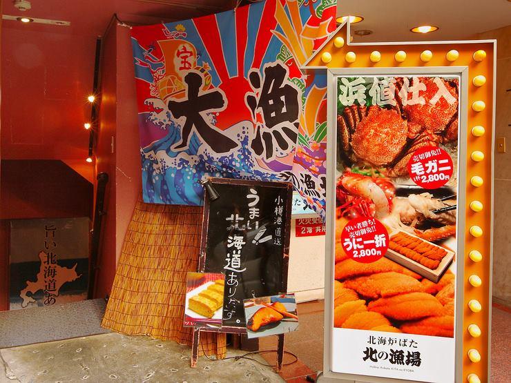 北の漁場