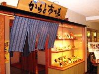 寿司 ふく料理 海人からと市場