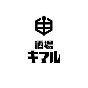 酒場キマル 駅前本店