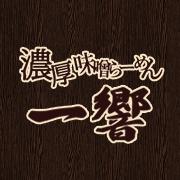 麺処　響　ひびき Yaizu-shi Shizuoka