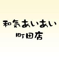 居酒屋 和気あいあい