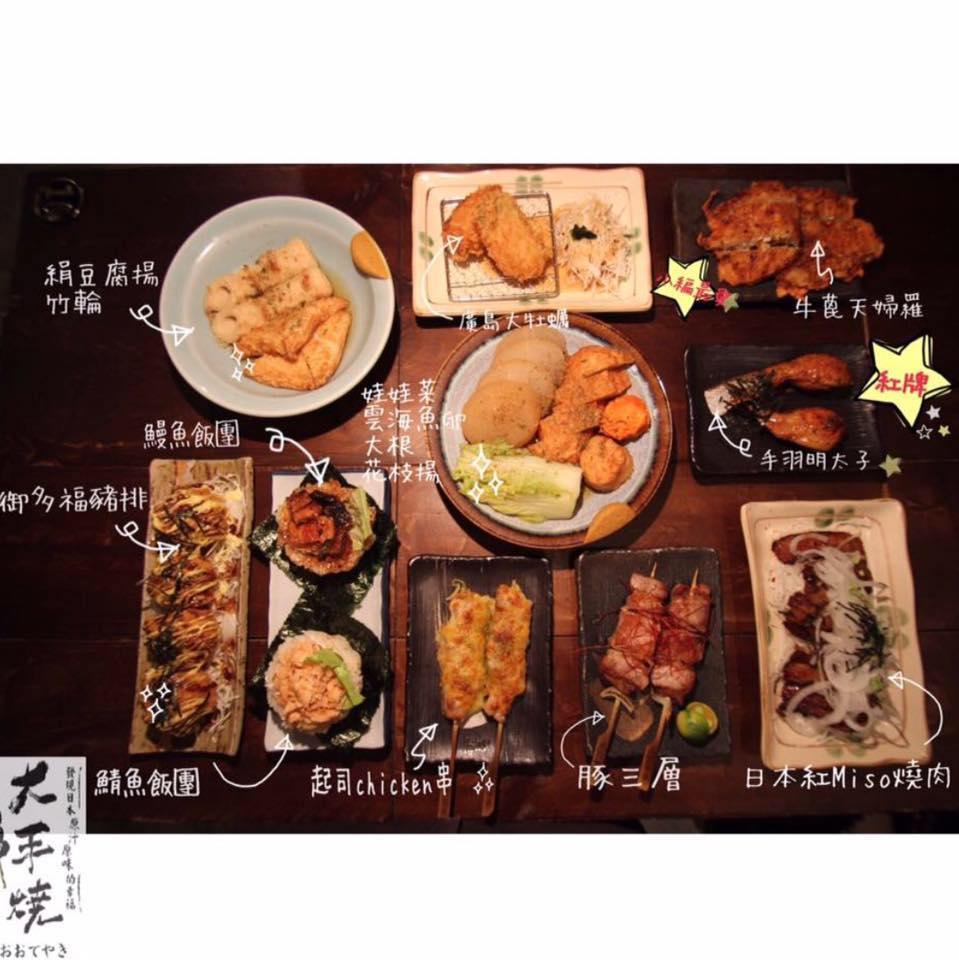 大手燒