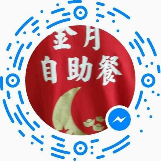 金月自助餐