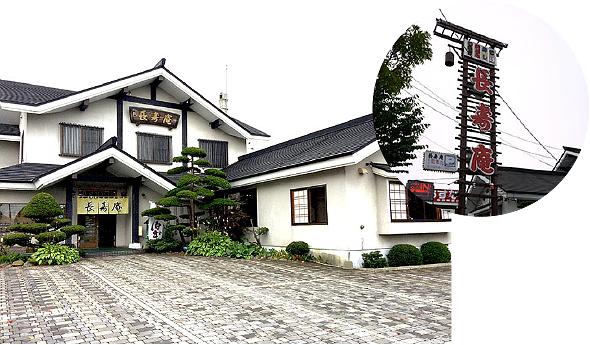 長寿庵 釧路本店