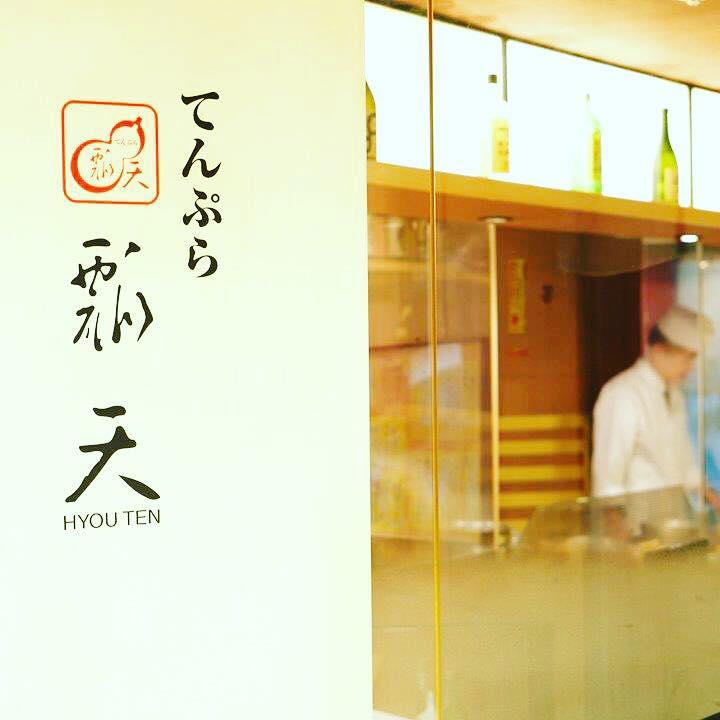てんぷら瓢天