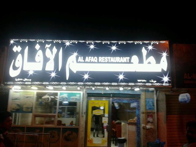 Al-Afaq Resturant