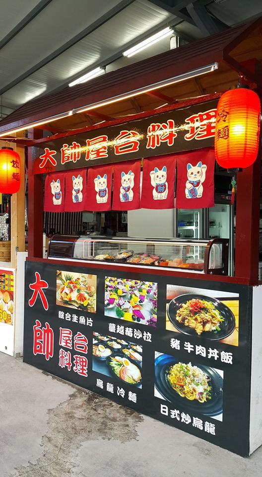 大帥居食屋