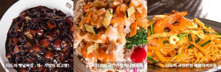 더도이 국민반점 Busan