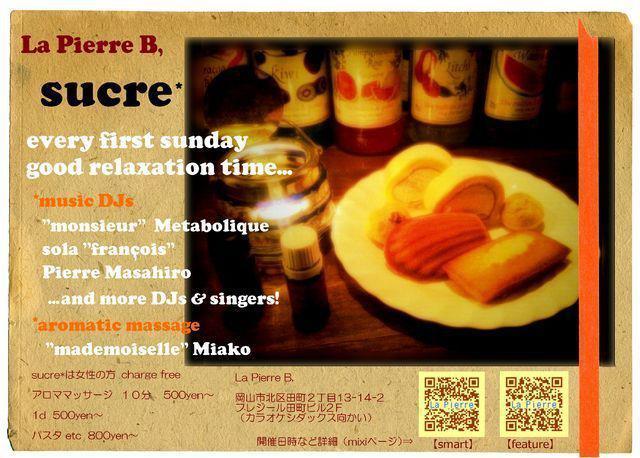 サブカルBarラ・ピエール表町