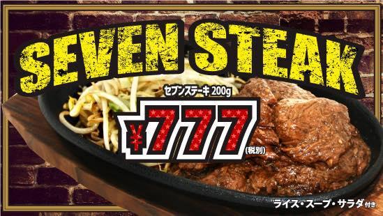 1ポンドステーキハウス壱肉家　そんだ店