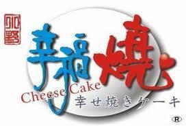 小野幸福燒-67號鋪