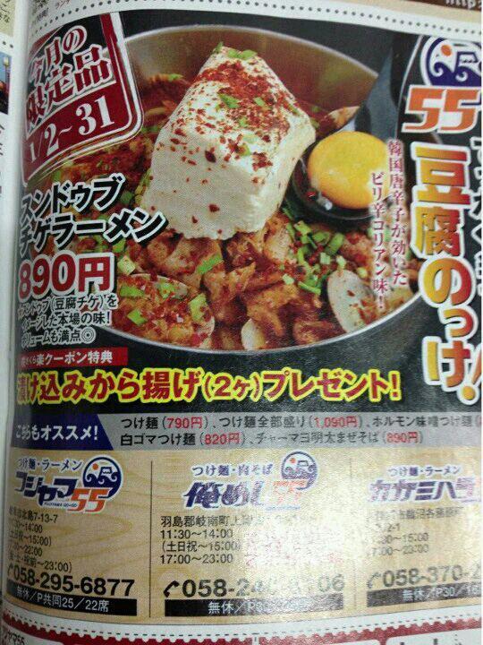 つけ麺・ラーメン　俺めし５５
