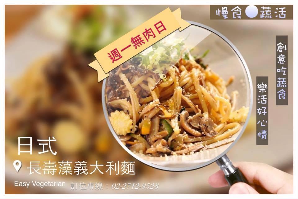 偶爾吃素