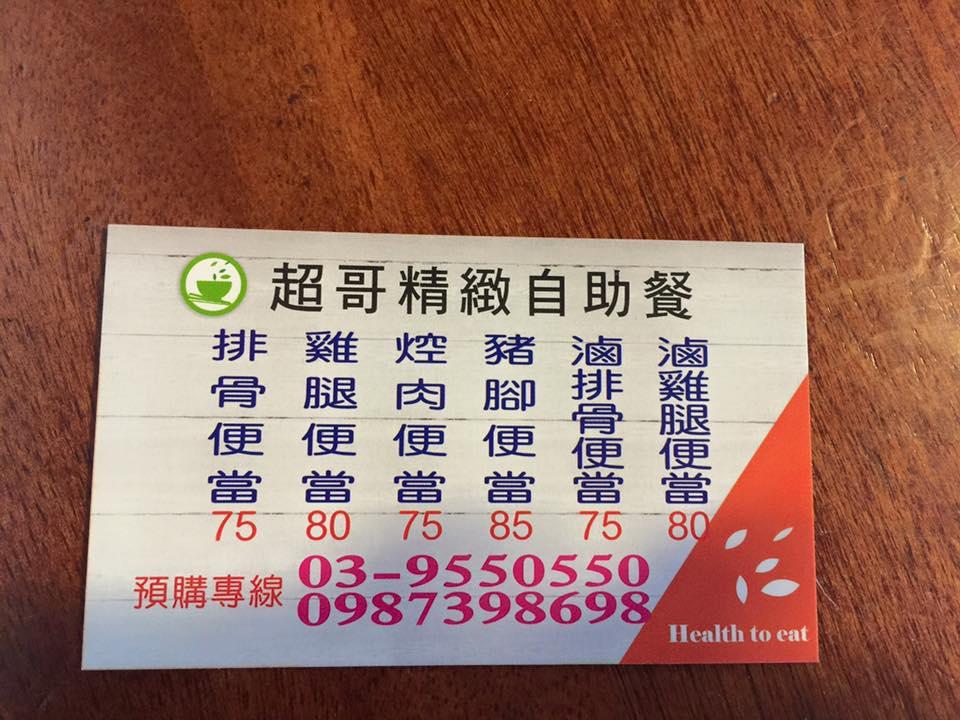 超哥 精緻 便當 飯麵館