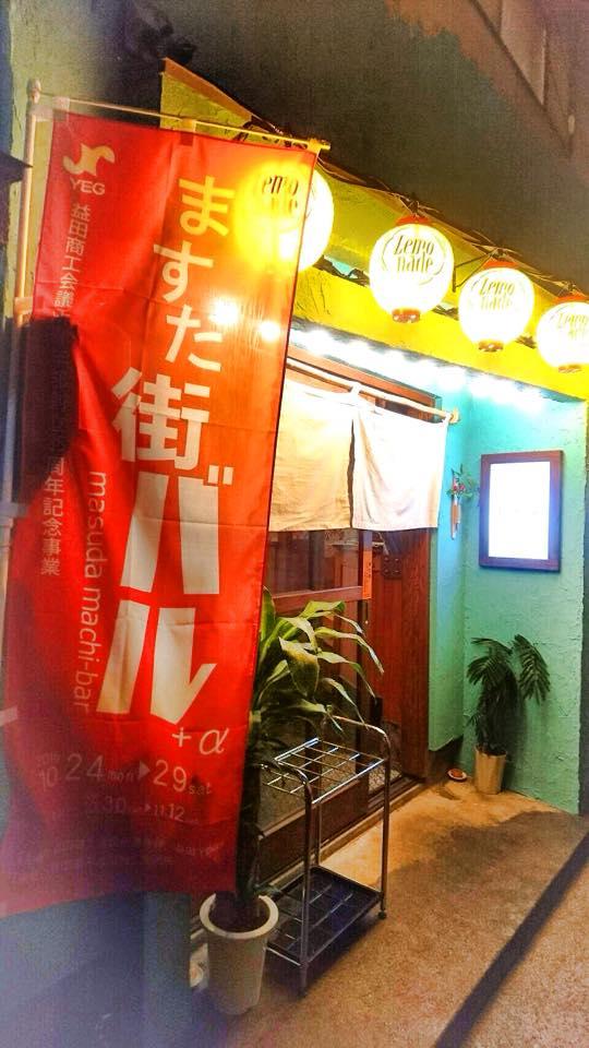 Lemonade Masuda-shi Shimane