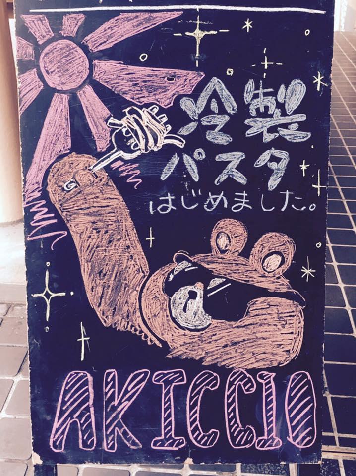 株式会社アキッチョ-本店アキッチョデシカ