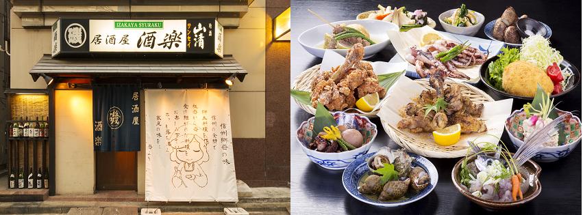 居酒屋 酒楽