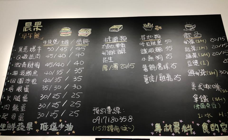 晨果《早、午餐》