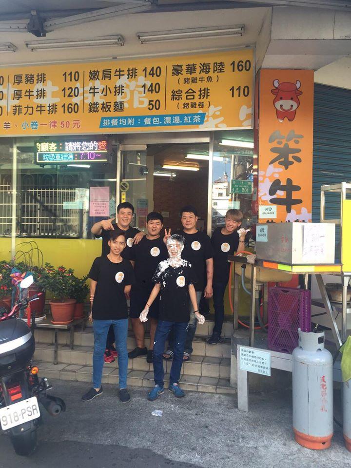 笨牛牛排館