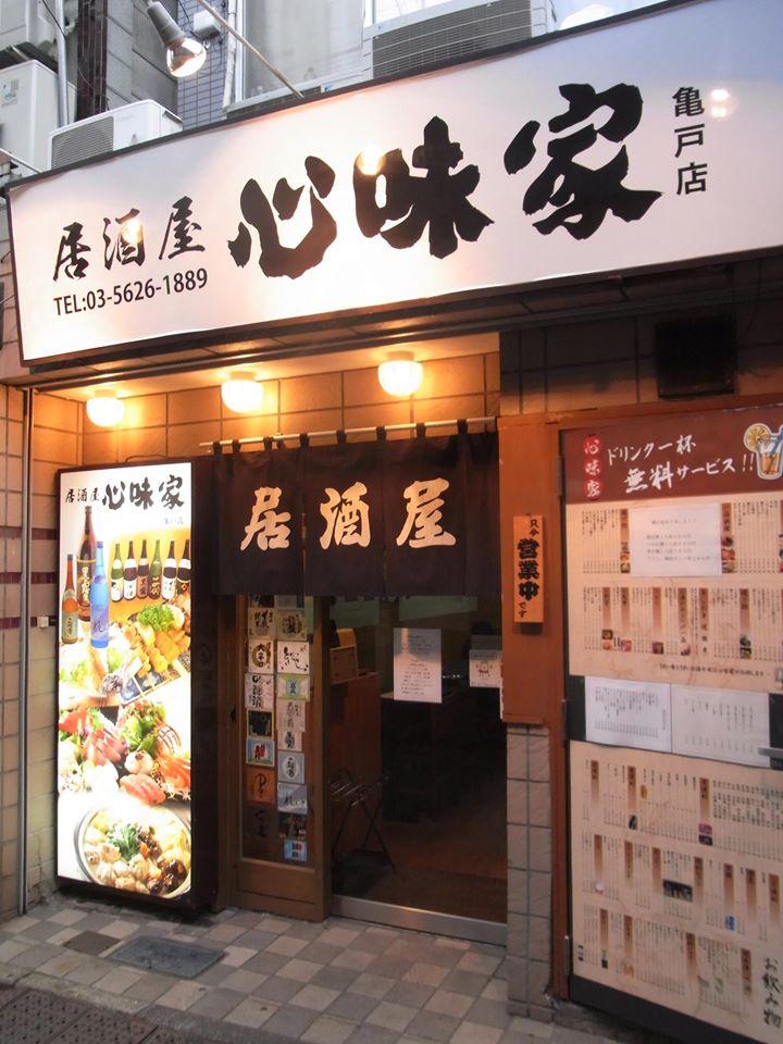 心味家