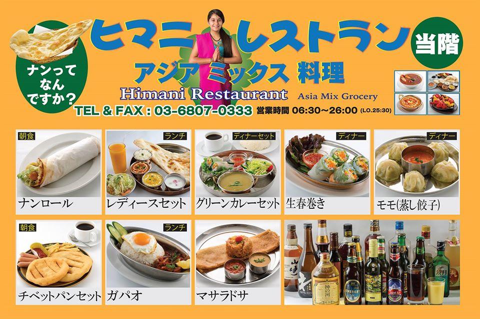 Himani Restaurant, Higashiojima Metroad