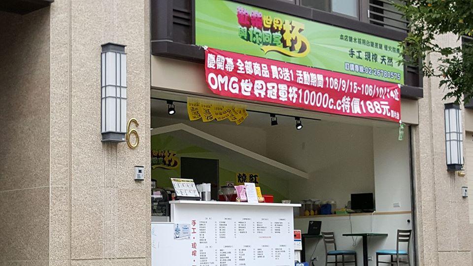 歡樂世界杯鶯歌店