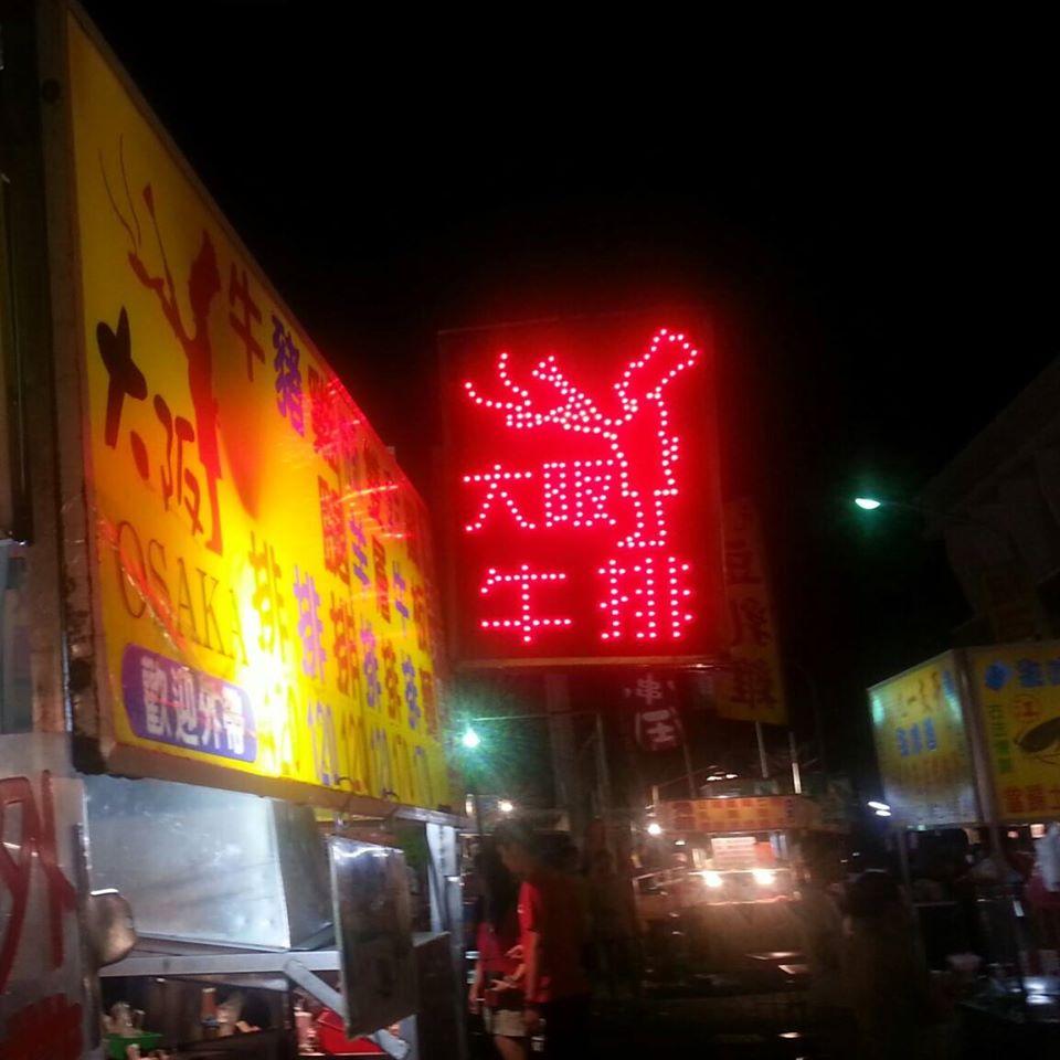 大阪牛排