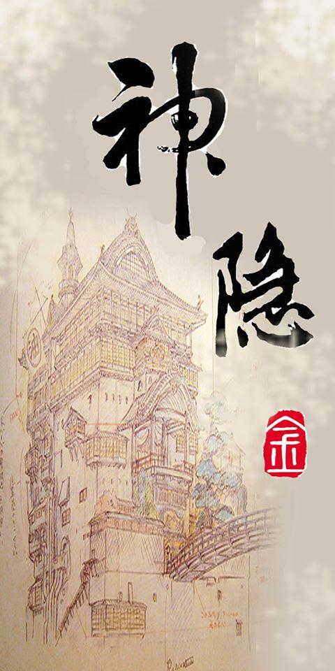 神隱 日式親子餐廳