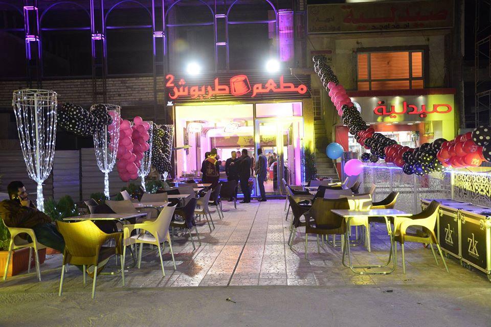 مطعم طربوش - Tarboush Restaurant