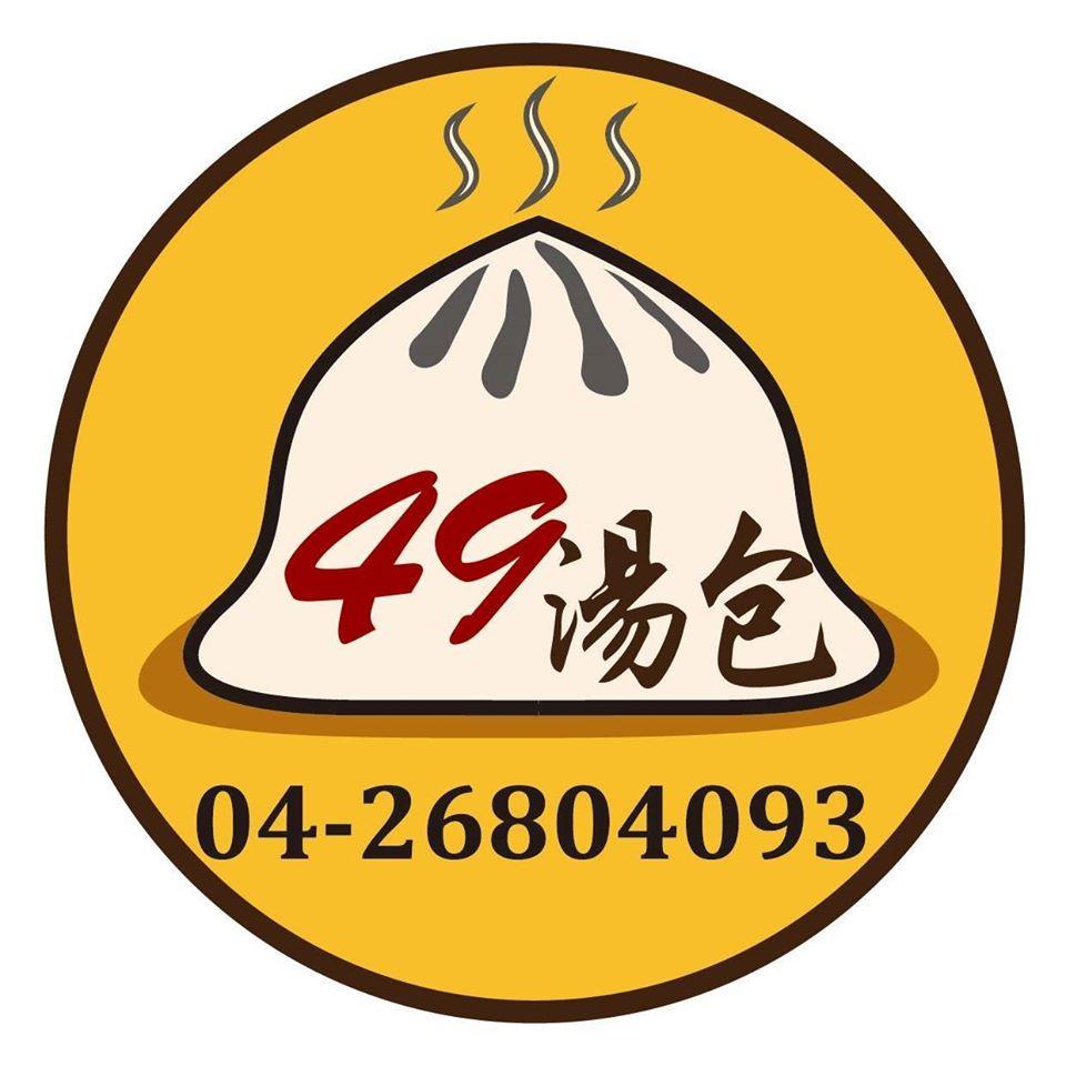 49湯包 Taichung